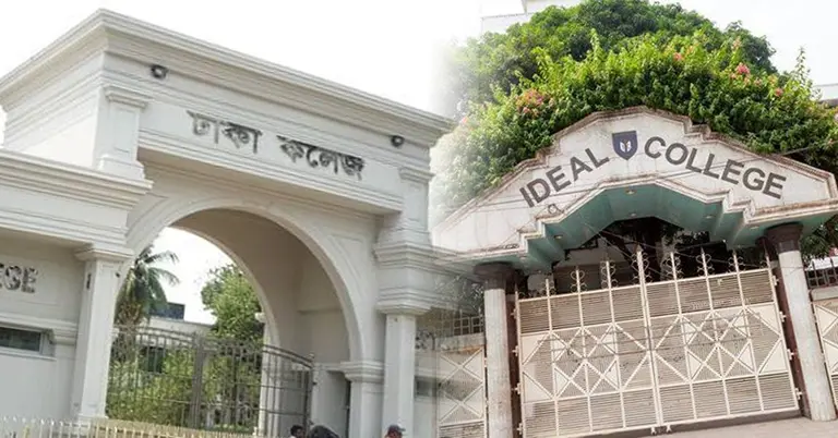 ঢাকা কলেজ ও আইডিয়াল কলেজ